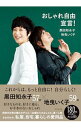 【中古】おしゃれ自由宣言! / 黒田知永子