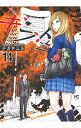 【中古】ギフト± 14/ ナガテユカ