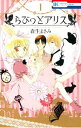【中古】らびっとアリス <全3巻セット> / 森生まさみ(コミックセット)(3)