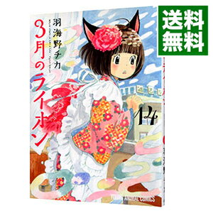 【中古】3月のライオン 14/ 羽海野チカ