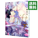 【中古】gift 薄紅めく空の 潤びる螺旋の 光る岸辺の 下/ 一ノ瀬ゆま ボーイズラブコミック