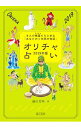 【中古】オリチャ占い 2019年版 / 越川芳明
