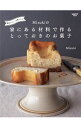 【中古】Mizukiの家にある材料で作るとっておきのお菓子 / Mizuki