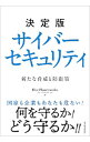 【中古】決定版サイバーセキュリティ / Blue Planet‐works