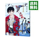 【中古】八百夜 1/ 那州雪絵