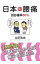【中古】日本の腰痛 / 北原雅樹 229円