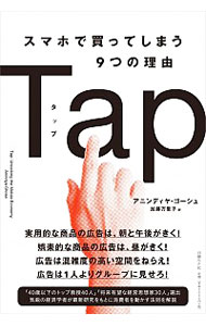 &nbsp;&nbsp;&nbsp; Tap 単行本 の詳細 出版社: 日経BP社 レーベル: 作者: GhoseAnindya カナ: タップ / アニンディヤゴーシュ サイズ: 単行本 ISBN: 4822255992 発売日: 2018/11/01 関連商品リンク : GhoseAnindya 日経BP社