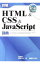 【中古】詳解HTML＆CSS＆JavaScript辞典　【第5版】 / 大藤幹／半場方人