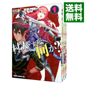 &nbsp;&nbsp;&nbsp; 村人ですが何か？　＜1−13巻セット＞ の詳細 出版社: KADOKAWA レーベル: ドラゴンコミックスエイジ 作者: 鯖夢 カナ: ムラビトデスガナニカ1カラ13カンセット / サバム サイズ: B6版 関連商品リンク : 鯖夢 KADOKAWA ドラゴンコミックスエイジ ・村人ですが何か？ 1・村人ですが何か？ 2・村人ですが何か？ 3・村人ですが何か？ 4・村人ですが何か？ 5・村人ですが何か？ 6・村人ですが何か？ 7・村人ですが何か？ 8・村人ですが何か？ 9・村人ですが何か？ 10・村人ですが何か？ 11・村人ですが何か？ 12・村人ですが何か？ 13