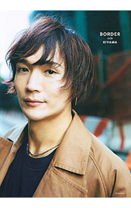 【中古】BORDER　side　KIYAMA / 柏田哲雄