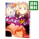 【中古】僕は友達が少ない 17/ いたち