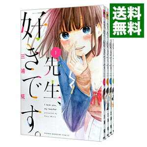 【中古】先生、好きです。　＜全4巻セット＞ / 三浦椛（コミックセット）