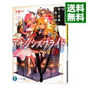 【中古】アサシンズプライド 9/ 天城ケイ