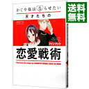 【中古】かぐや様は告らせたい　公式ファンブック：　－天才たち