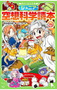 【中古】ジュニア空想科学読本 15/ 柳田理科雄