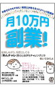 【中古】月10万円副業！ / 秋田谷紘平