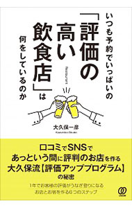 【中古】いつも予約でいっぱいの「