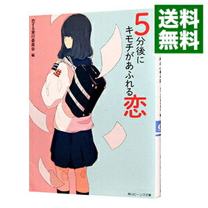 &nbsp;&nbsp;&nbsp; 5分後にキモチがあふれる恋（5分後に恋シリーズ4） 文庫 の詳細 出版社: KADOKAWA レーベル: 角川ビーンズ文庫 作者: 恋する実行委員会【編】 カナ: ゴフンゴニキモチガアフレルコイ5フンゴニコイシリーズ4 / コイスルジッコウイインカイ / ライトノベル ラノベ サイズ: 文庫 ISBN: 9784041071779 発売日: 2019/02/01 関連商品リンク : 恋する実行委員会【編】 KADOKAWA 角川ビーンズ文庫