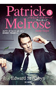 【中古】パトリック・メルローズ 3/ St　AubynEdward