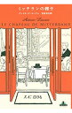 【中古】ミッテランの帽子 / LaurainAntoine
