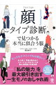 【中古】【全品10倍！3/30限定】顔タイプ診断で見つかる本当に似合う服 / 岡田実子