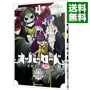 オーバーロード　不死者のOh！ 4/ じゅうあみ