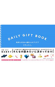 【中古】DAILY GIFT BOOK / オモムロニ