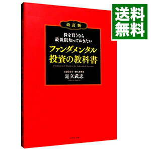 【中古】株を買うなら最低限知って