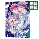 【中古】【全品10倍！4/25限定】狂い鳴くのは僕の番；β 2/ 楔ケリ ボーイズラブコミック