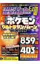 【中古】3DSゲーム完全攻略 Vol．6 総力特集ポケモンウルトラサン／ムーン最速攻略 / スタンダーズ