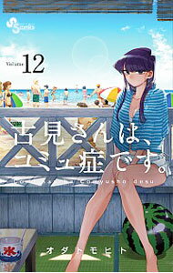 &nbsp;&nbsp;&nbsp; 古見さんは、コミュ症です。 12 新書版 の詳細 出版社: 小学館 レーベル: 少年サンデーコミックス 作者: オダトモヒト カナ: コミサンハコミュショウデス / オダトモヒト サイズ: 新書版 ISBN: 9784091288028 発売日: 2019/03/18 関連商品リンク : オダトモヒト 小学館 少年サンデーコミックス　　古見さんは、コミュ症です。 まとめ買いは こちら