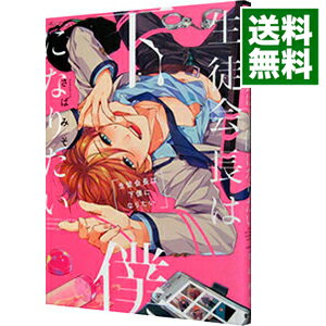 【中古】【全品10倍！5/25限定】生徒