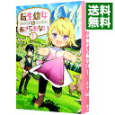 【中古】転生幼女はあきらめない <1−10巻セット> / カヤ(ライトノベルセット)