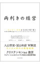 【中古】【全品10倍!9/15限定】両利きの経営 / O’ReillyCharles A.