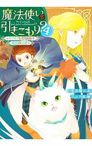 &nbsp;&nbsp;&nbsp; 魔法使いで引きこもり？ 4 単行本 の詳細 出版社: KADOKAWA レーベル: 作者: 小鳥屋エム カナ: マホウツカイデヒキコモリ / コトリヤエム / ライトノベル ラノベ サイズ: 単行本 ISBN: 4047354999 発売日: 2019/02/01 関連商品リンク : 小鳥屋エム KADOKAWA