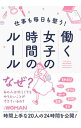 【中古】仕事も毎日も整う!働く女子の時間のルール / 日経BP社