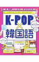【中古】るるぶK−POP×韓国語 / JTBパブリッシング