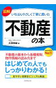 【中古】図解いちばんやさしく丁寧に書いた不動産の本 / 大沢茂雄