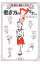 【中古】仕事が楽しくなる働き方の7マナー / 北条久美子