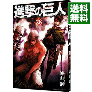 【中古】進撃の巨人 28/ 諫山創