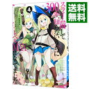 【中古】スライム倒して300年、知らないうちにレベルMAXになってました 4/ シバユウスケ