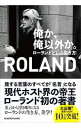 【中古】【全品10倍！5/10限定】俺か 俺以外か。 / ROLAND