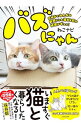 【中古】バズにゃん / ねこナビ