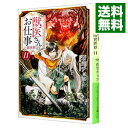 【中古】獣医さんのお仕事in異世界 11/ 蒼空チョコ