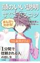 【中古】【全品10倍!9/15限定】まんがでわかる!頭のいい説明「すぐできる」コツ / 鶴野充茂