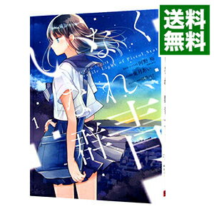 【中古】いなくなれ、群青　Fragile　Light　of　Pistol　Star 1/ 兎月あい