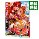 【中古】赤い糸からはじまる幸せ婚! 騎士団長は運命の花嫁を離さない / 月神サキ