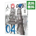 【中古】人形の国 4/ 弐瓶勉