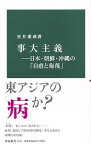 【中古】事大主義 / 室井康成