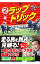 【中古】ラップトリック / 上田琢巳